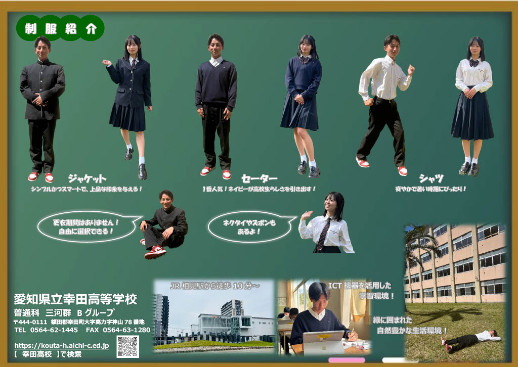制服紹介