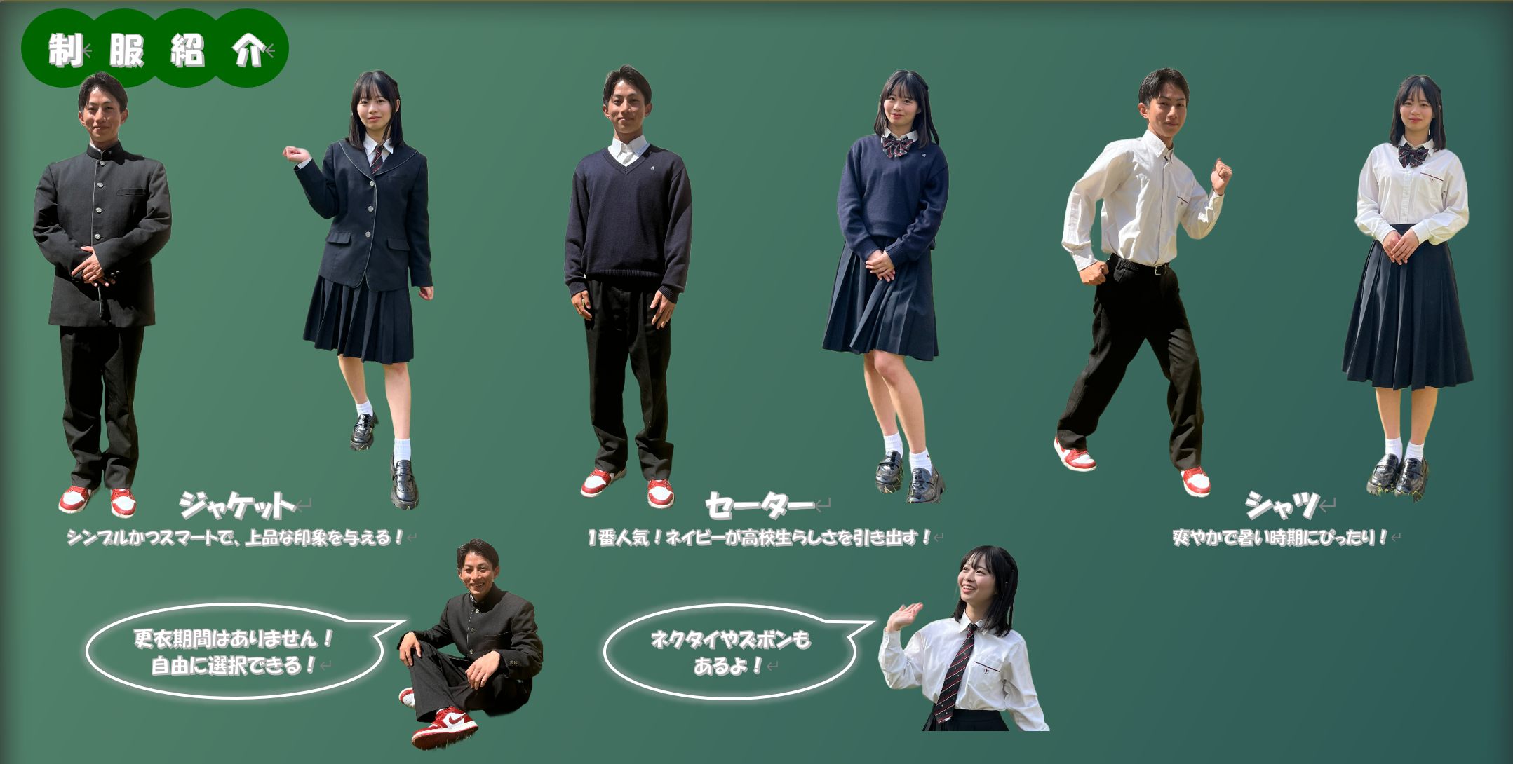 制服の写真